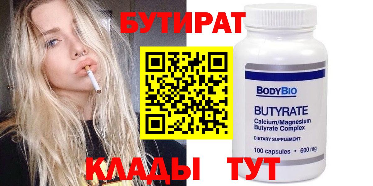 Бутират бутандиол  Вход с VPN  Луховицы 