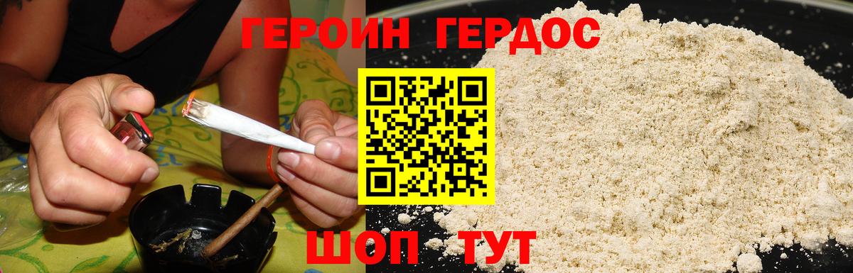 Героин Heroin Луховицы