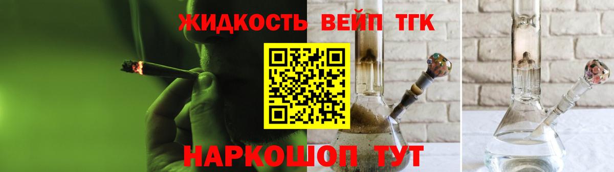 Дистиллят ТГК вейп с тгк Луховицы